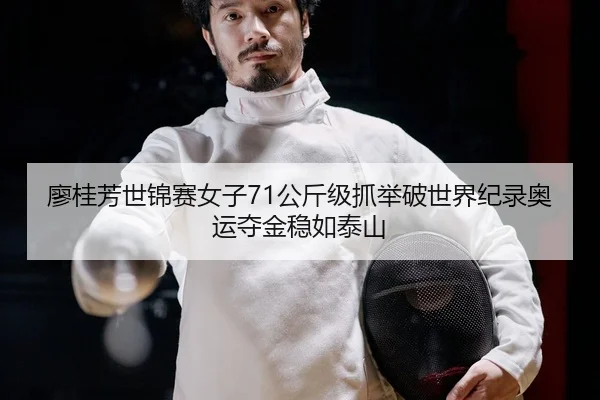 liao-gui-fang-shi-jin-sai-nv-zi-gong-jin-ji-zhua-ju-po-shi-jie-ji-lu-ao-yun-duo-jin-wen-ru-tai-shan-2-580.jpg